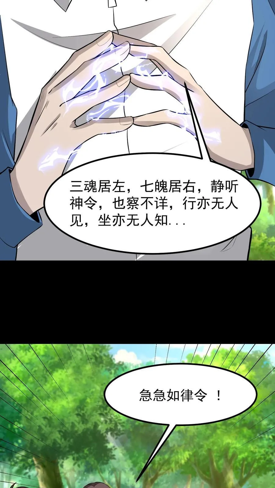 雪尸护道华九难漫画,第440话 陈富遇险4图