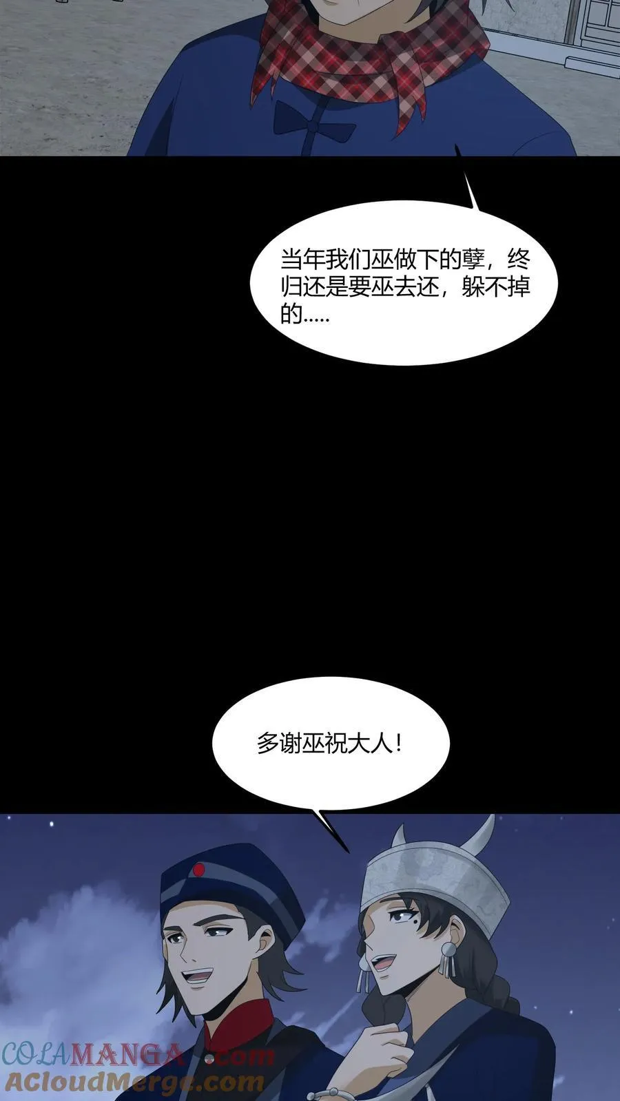 我出生当天百鬼夜行雪尸护道百度百科漫画,第423话 巫殇4图