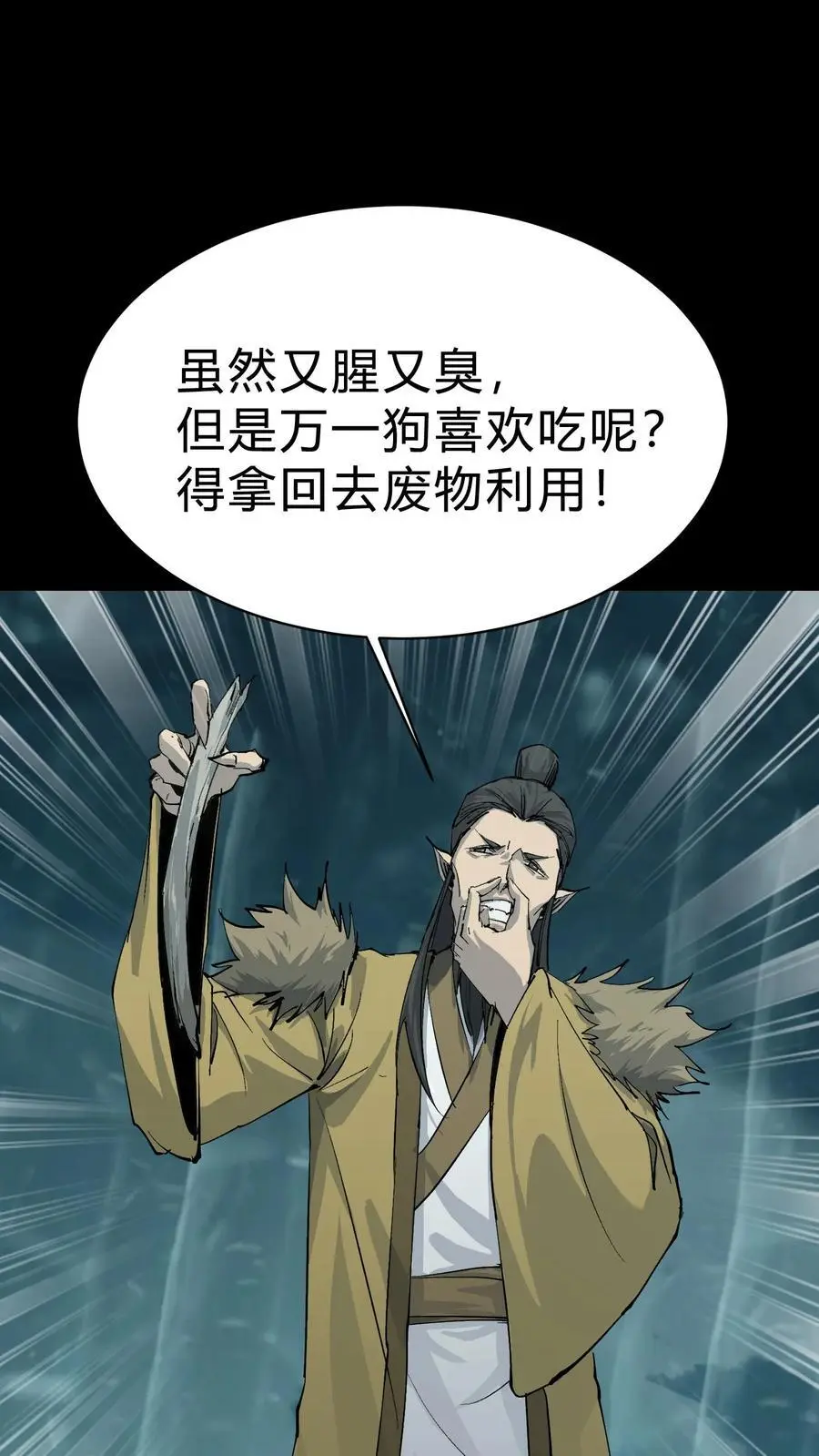 雪尸护道华九难漫画,第171话 祸水东引3图