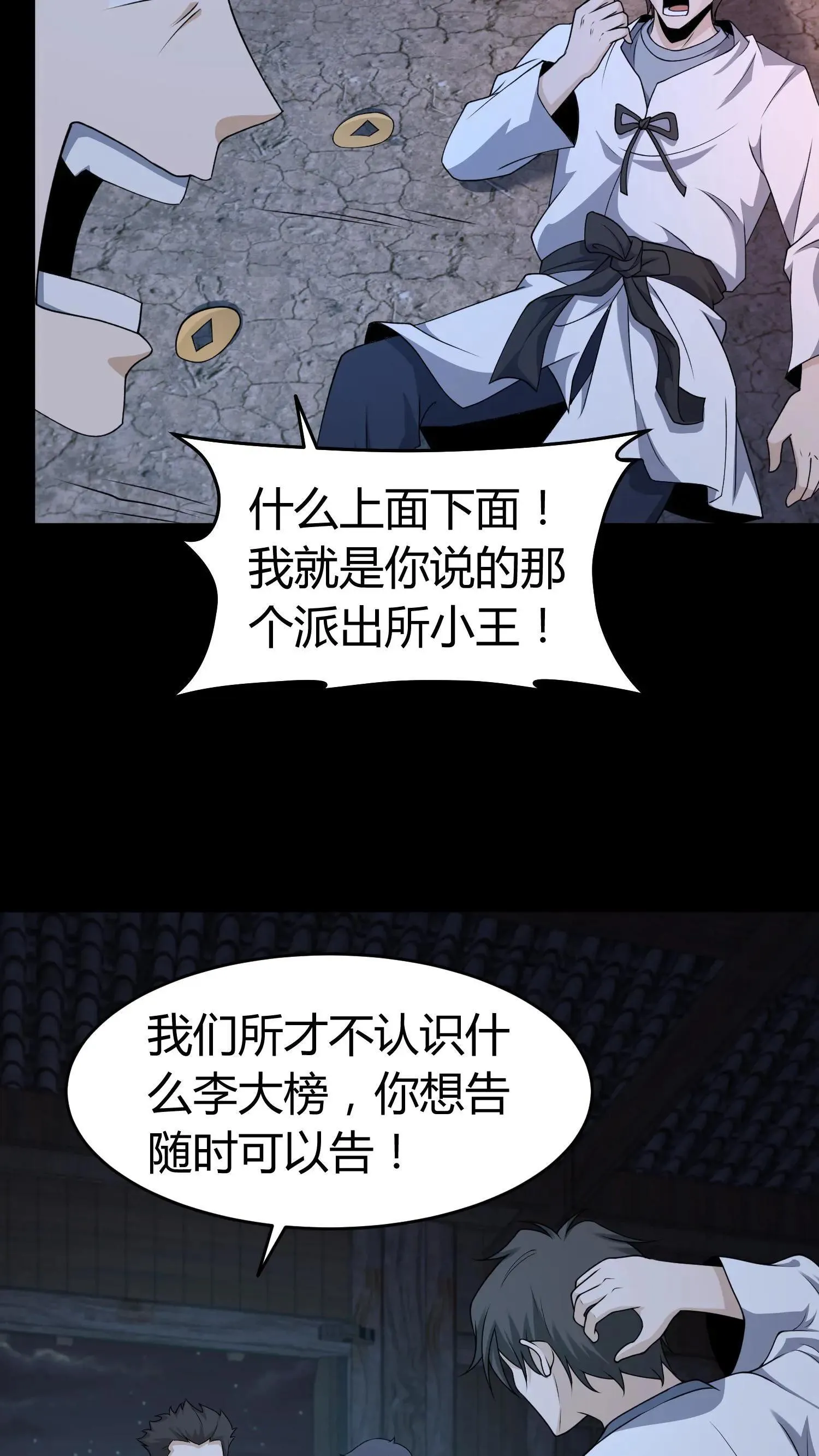 雪尸护道漫画下拉式漫画,第421话 消失的贡品2图