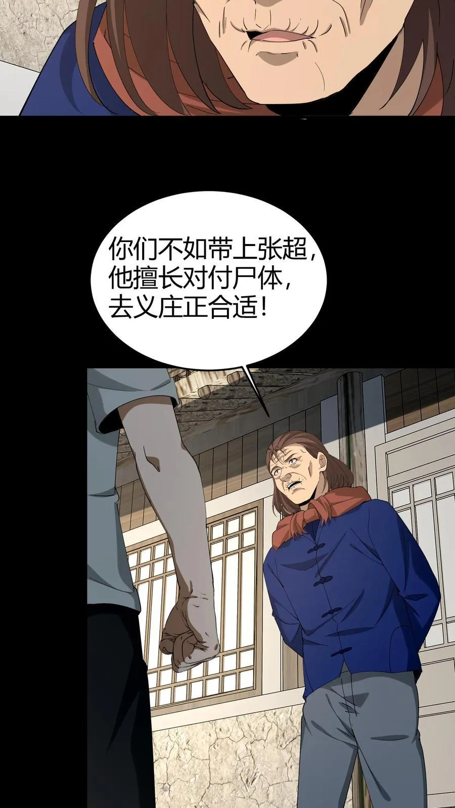 雪尸护道华九难漫画,第277话 义庄4图