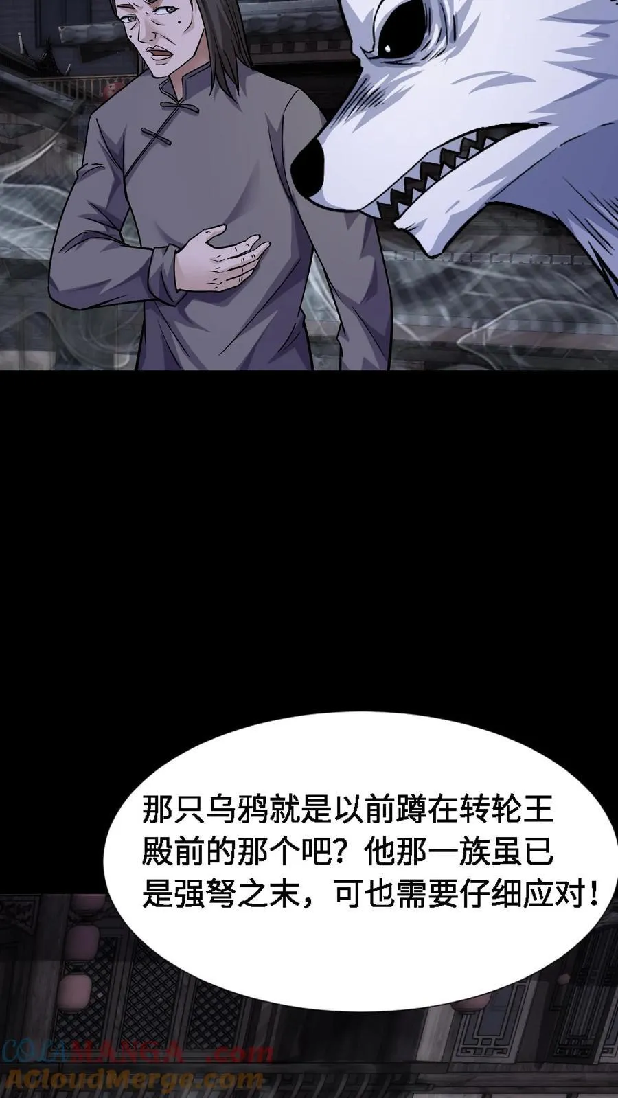 我出生当天百鬼夜行雪尸护道漫画在线观看漫画,第319话 三凶物的筹谋5图