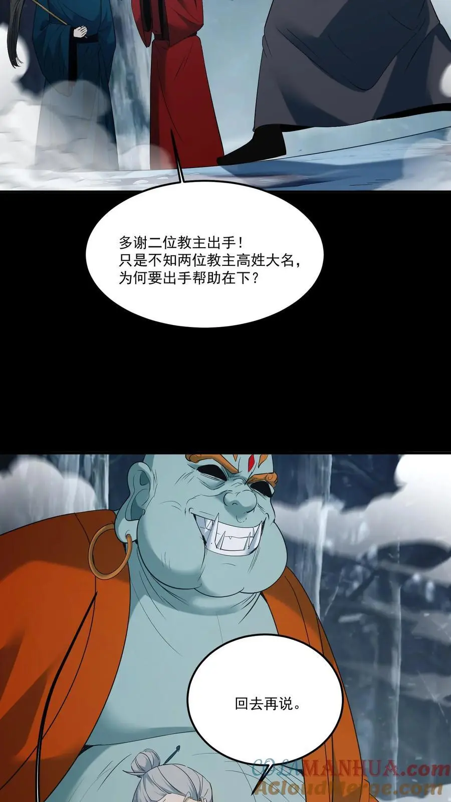 雪尸护道漫画下拉式漫画,第219话 飞来救星3图