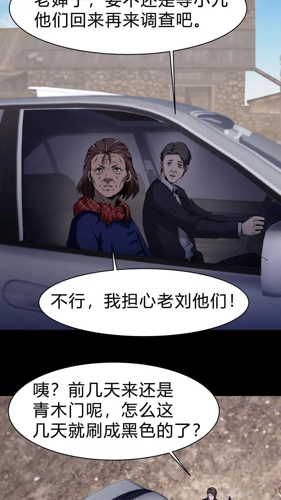 我出生当天百鬼夜行雪尸护道百度百科漫画,第133话 八口血棺4图