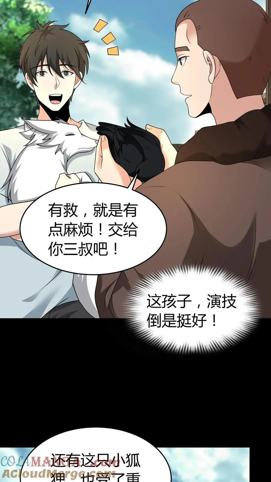 我出生当天百鬼夜行雪尸护道漫画在线观看漫画,第514话 入微5图