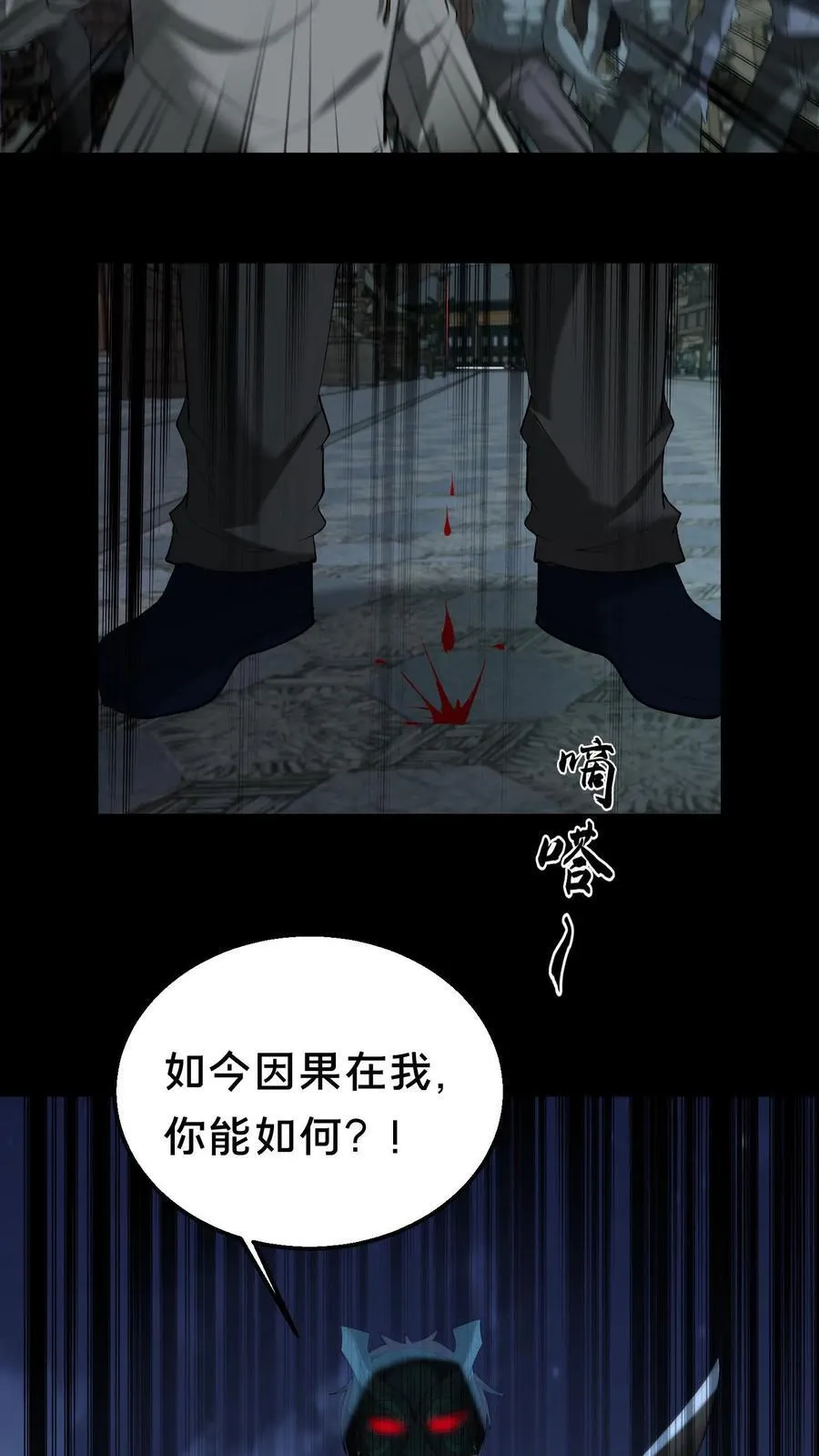 雪尸护道 第520章漫画,第323话 以杀止杀5图