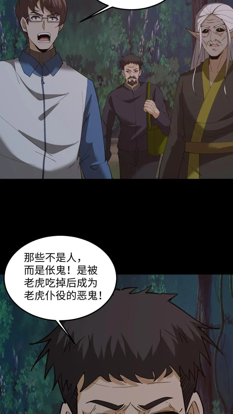 雪尸护道漫画下拉式漫画,第273话 扒光衣服2图