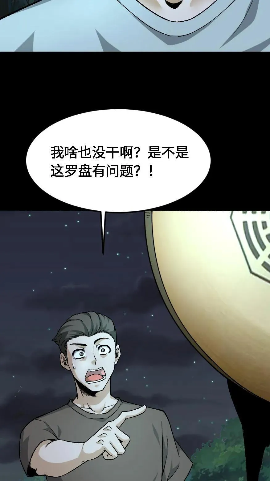 雪尸护道漫画下拉式漫画,第551话 噩梦4图