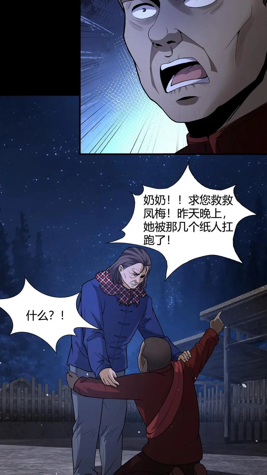 雪尸护道漫画下拉式漫画,第137话 抢媳妇2图