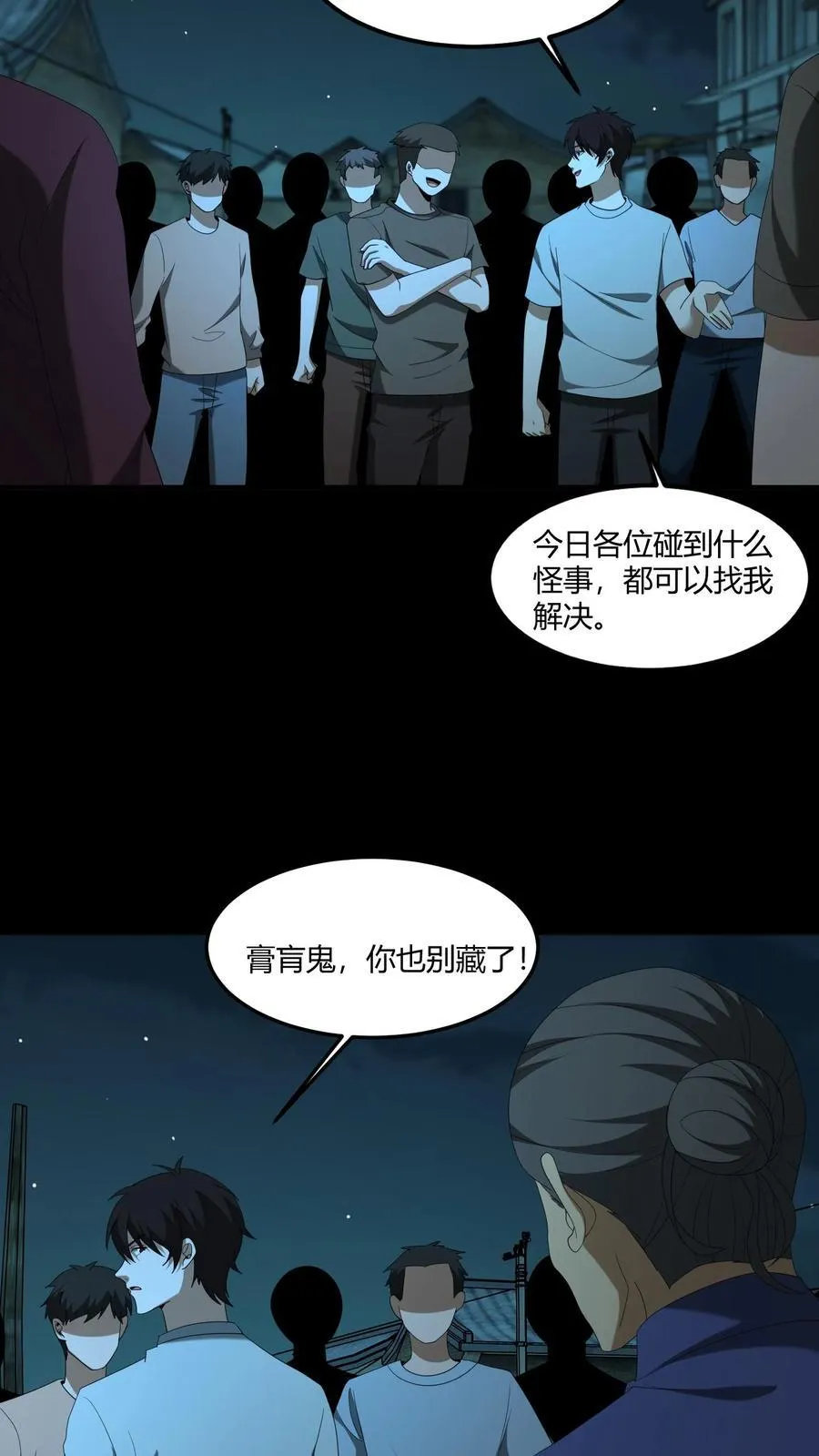 我出生当天百鬼夜行雪尸护道百度百科漫画,第542话 膏肓鬼2图