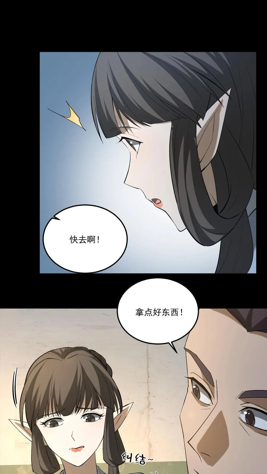 我出生当天百鬼夜行雪尸护道百度百科漫画,第377话 儿女情事3图