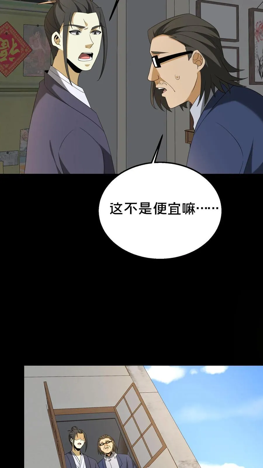 我出生当天百鬼夜行雪尸护道百度百科漫画,第308话 凶宅4图