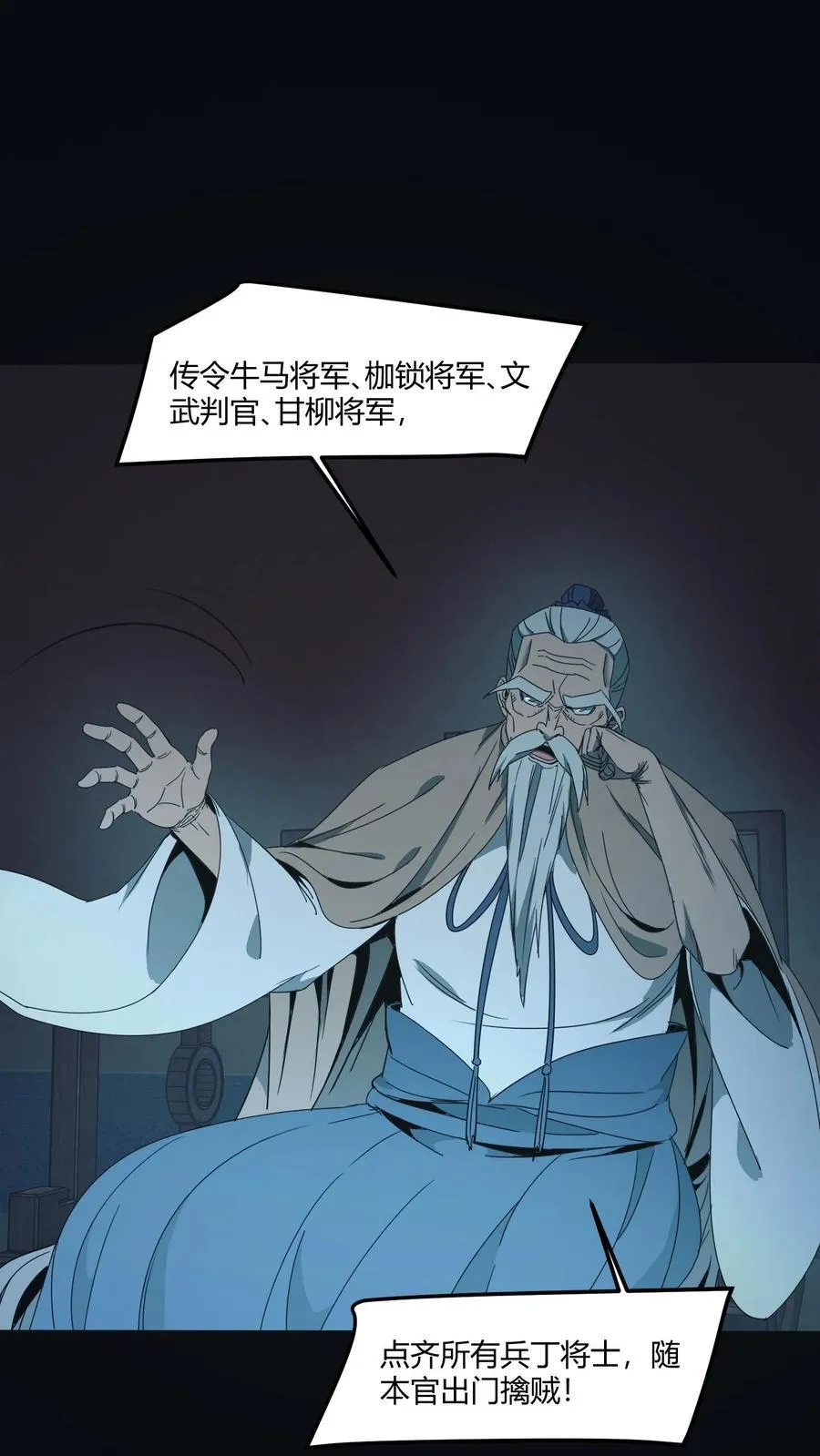 我出生当天百鬼夜行雪尸护道漫画在线观看漫画,第519话 少将军亮相2图