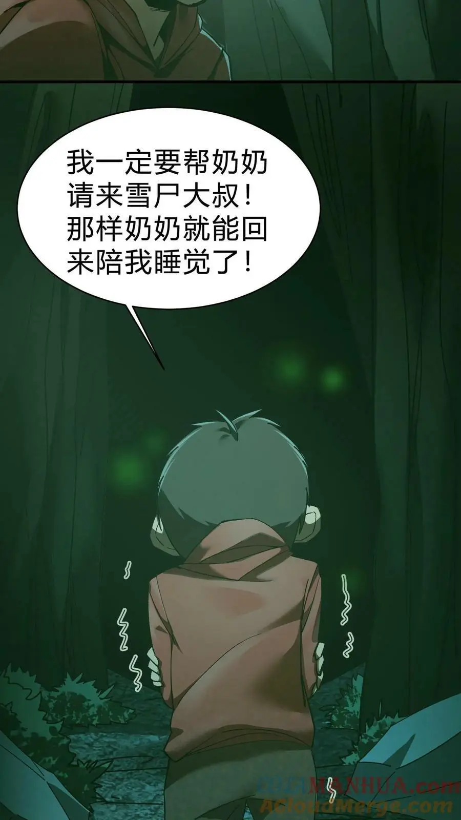 我出生当天百鬼夜行雪尸护道漫画在线观看漫画,第27话 求助1图