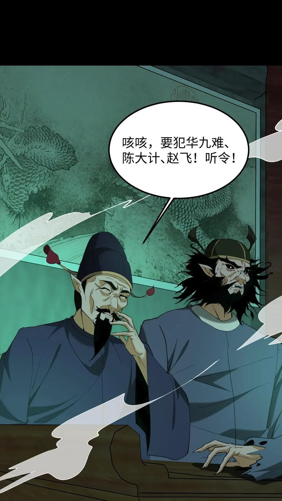 我出生当天百鬼夜行雪尸护道百度百科漫画,第305话 赏罚分明2图