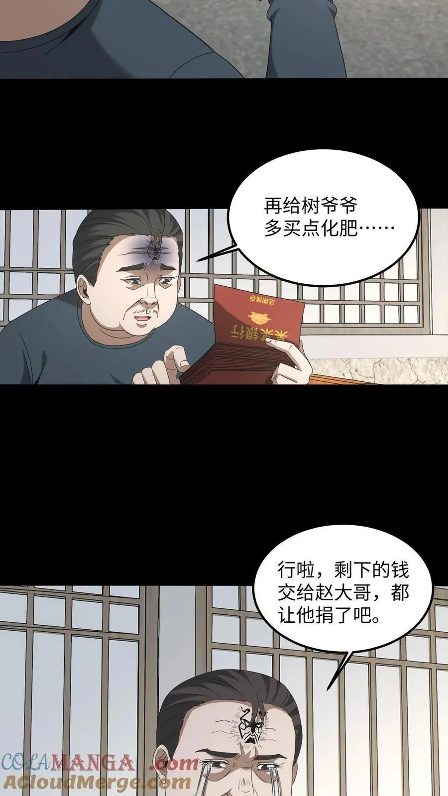 雪尸护道华九难漫画,第524话 存折4图