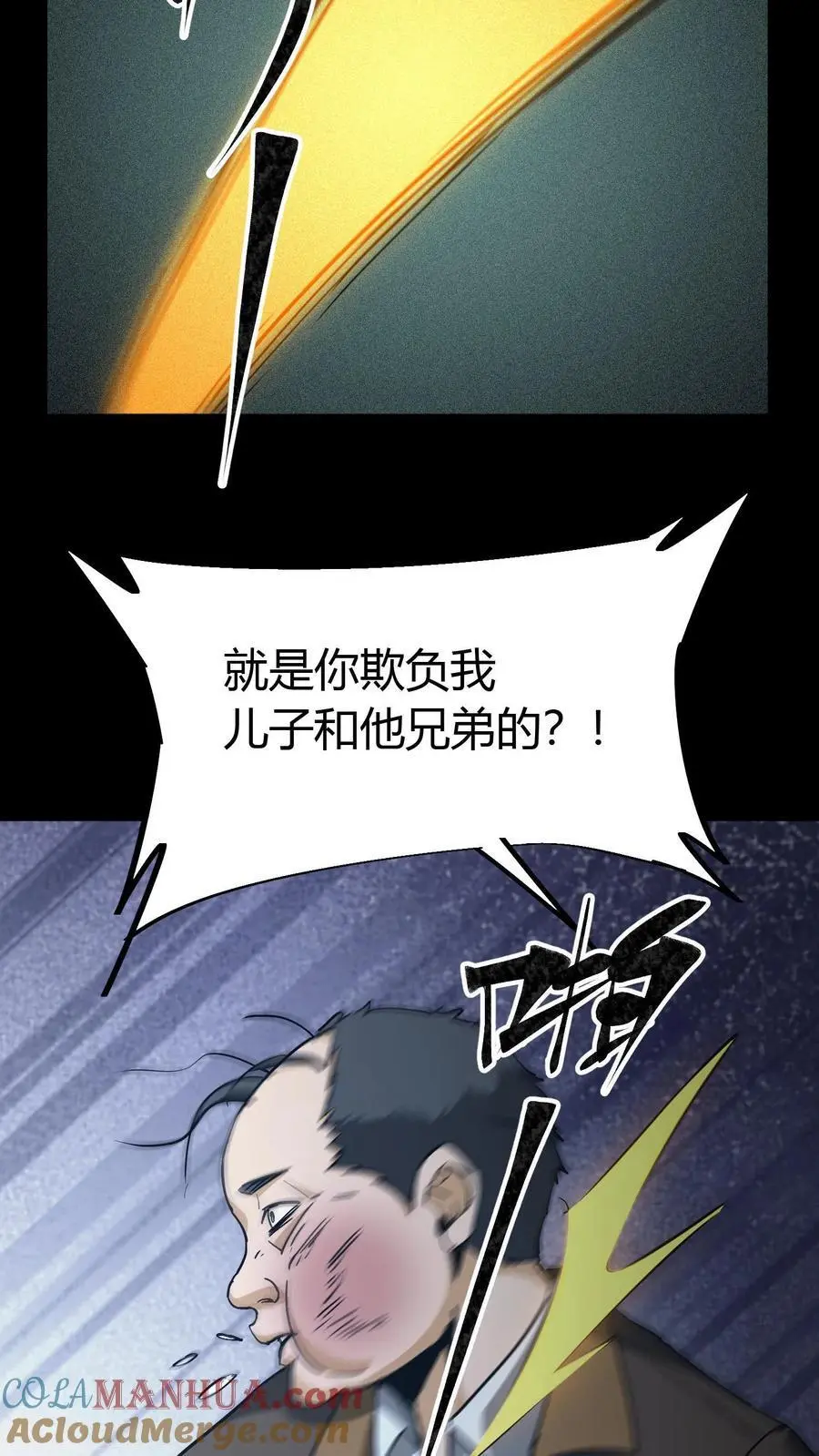 我出生当天百鬼夜行雪尸护道百度百科漫画,第85话 拆伙2图