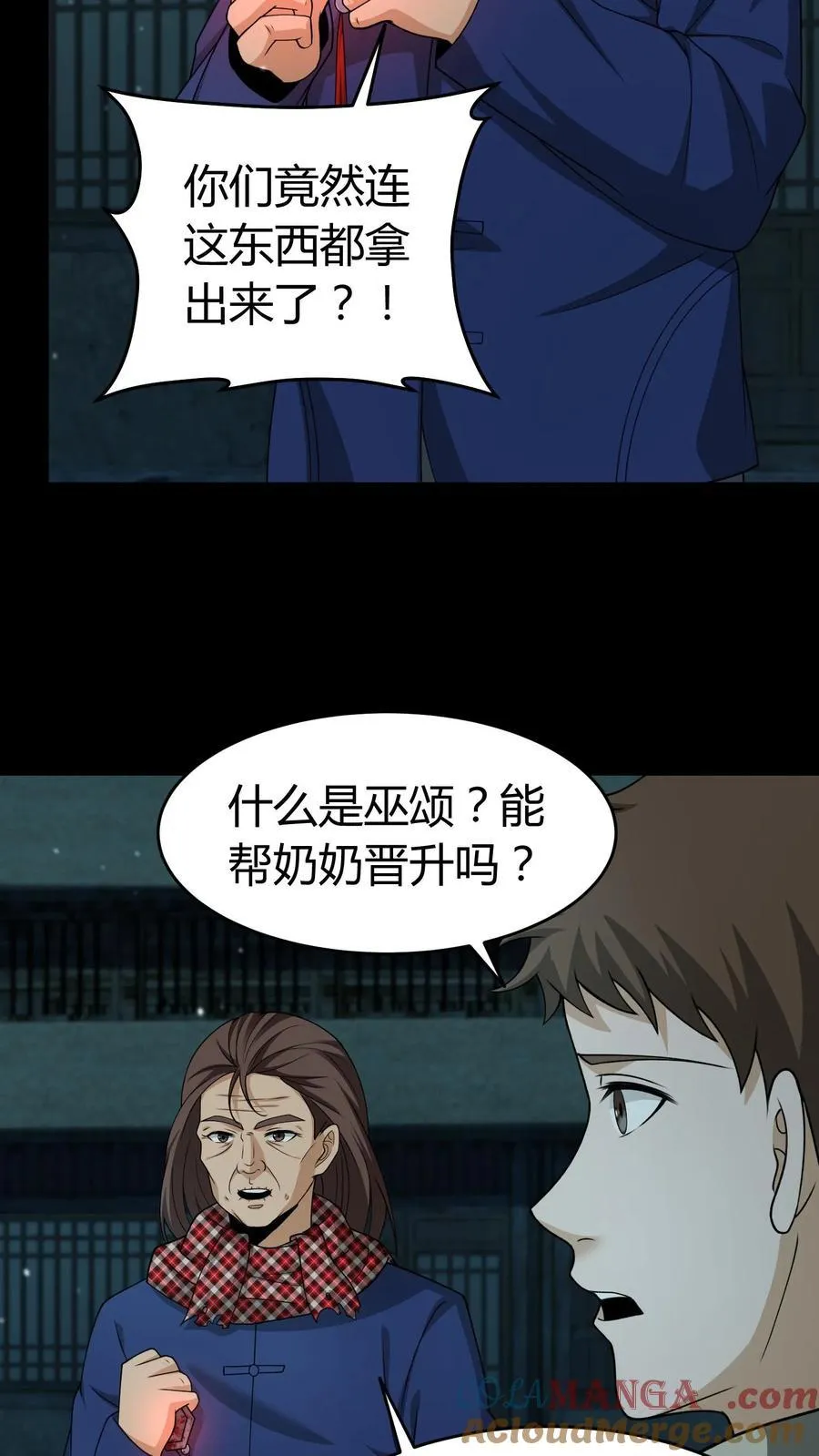 雪尸护道漫画下拉式漫画,第428话 巫颂4图