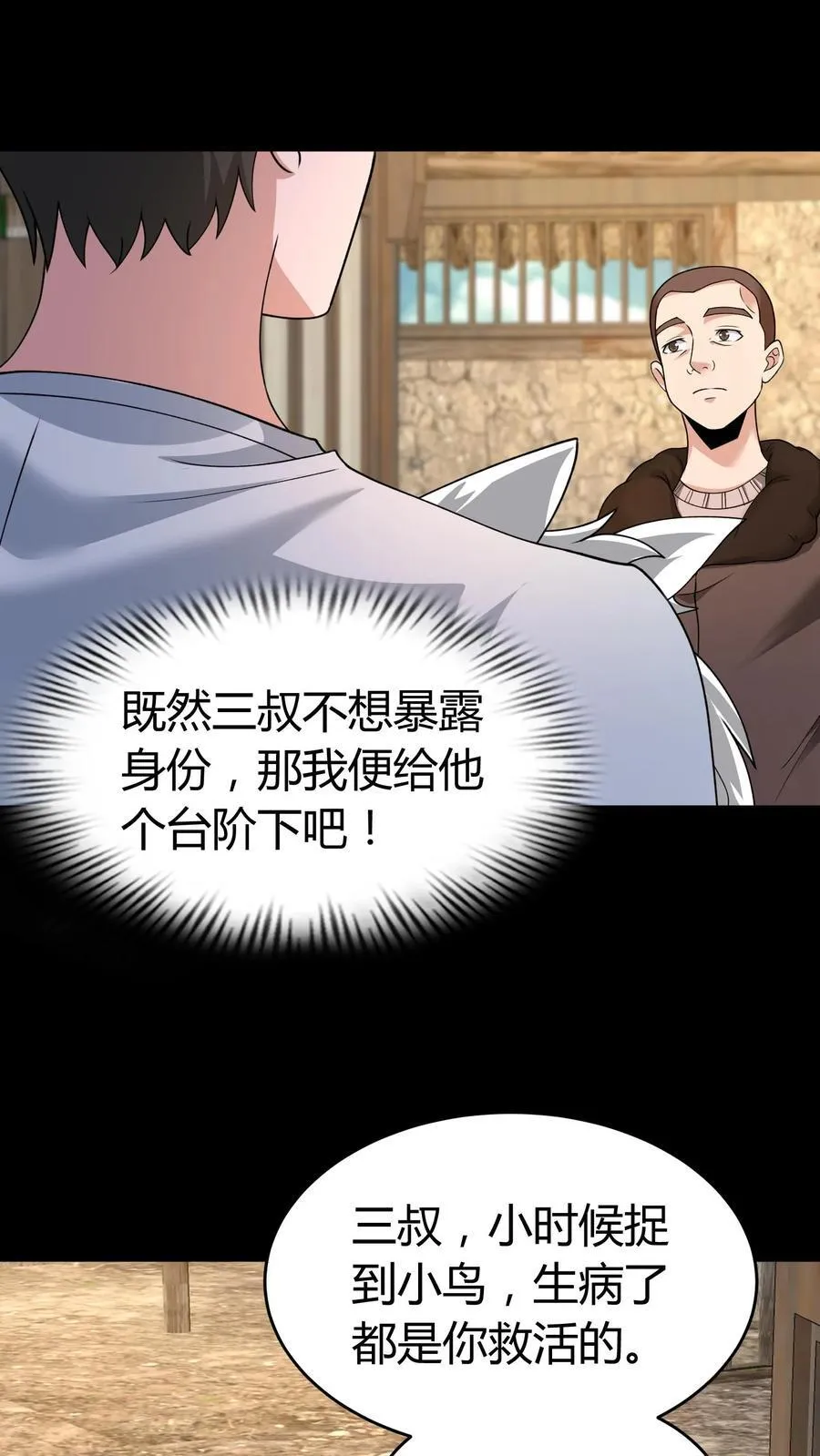 我出生当天百鬼夜行雪尸护道漫画在线观看漫画,第514话 入微2图