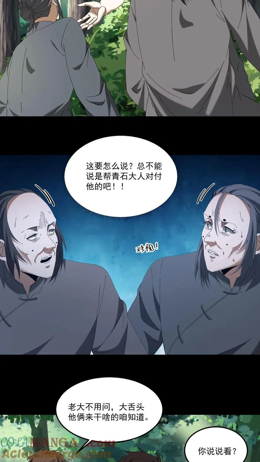 我出生当天百鬼夜行雪尸护道百度百科漫画,第454话 天狗之谜3图