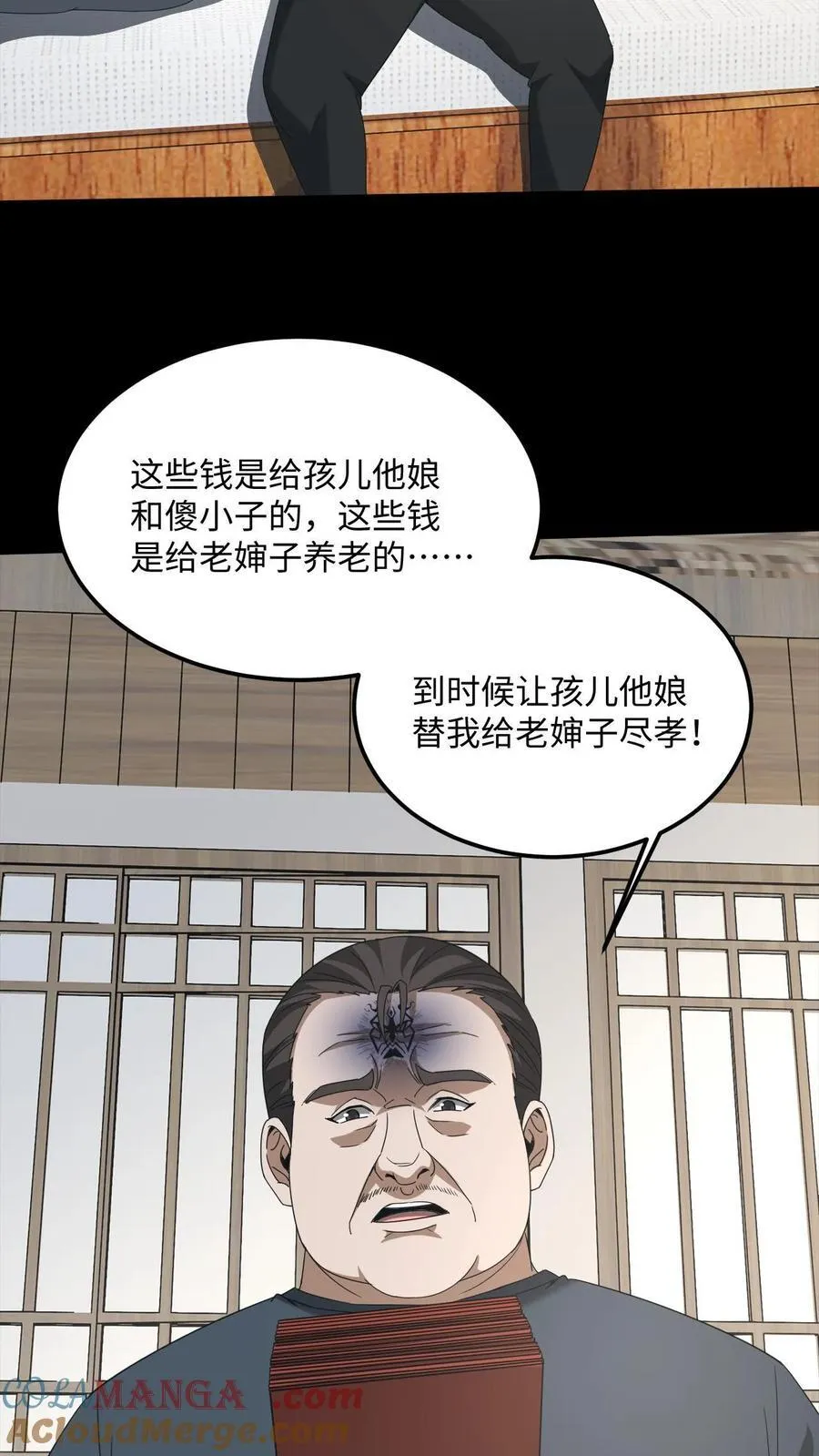 雪尸护道华九难漫画,第524话 存折2图