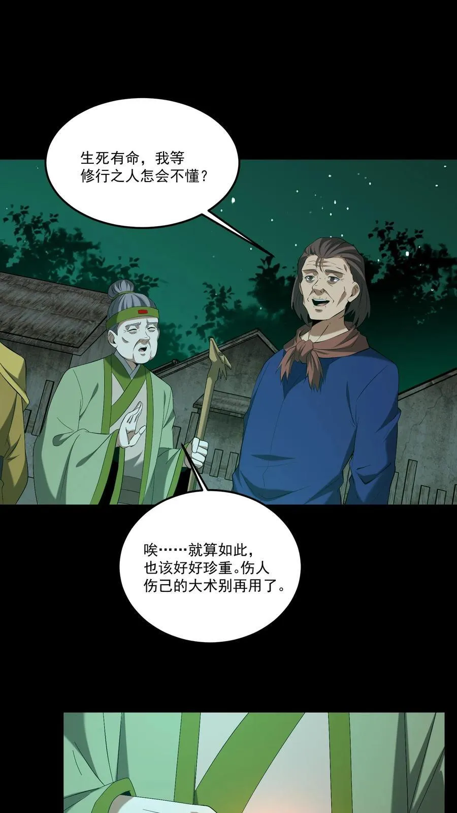 雪尸护道漫画下拉式漫画,第413话 抢救陈大计2图