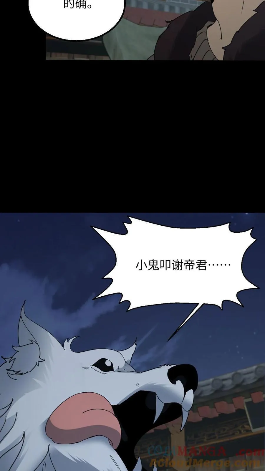 我出生当天百鬼夜行雪尸护道漫画在线观看漫画,第327话 君无戏言4图