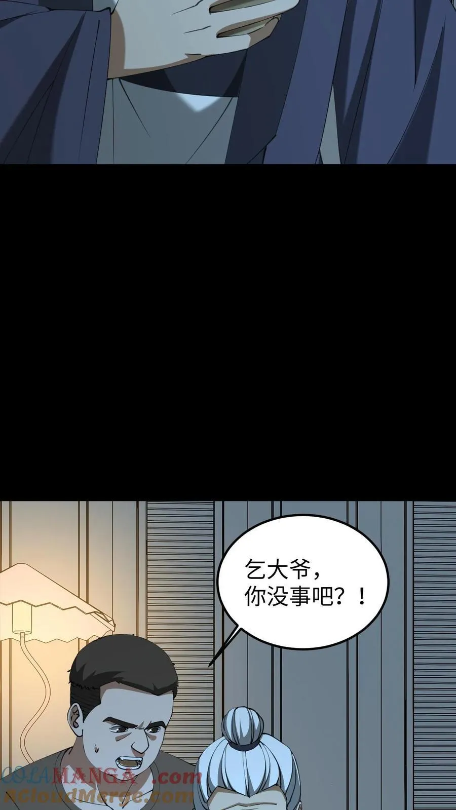 雪尸护道华九难漫画,第554话 无心的异变5图