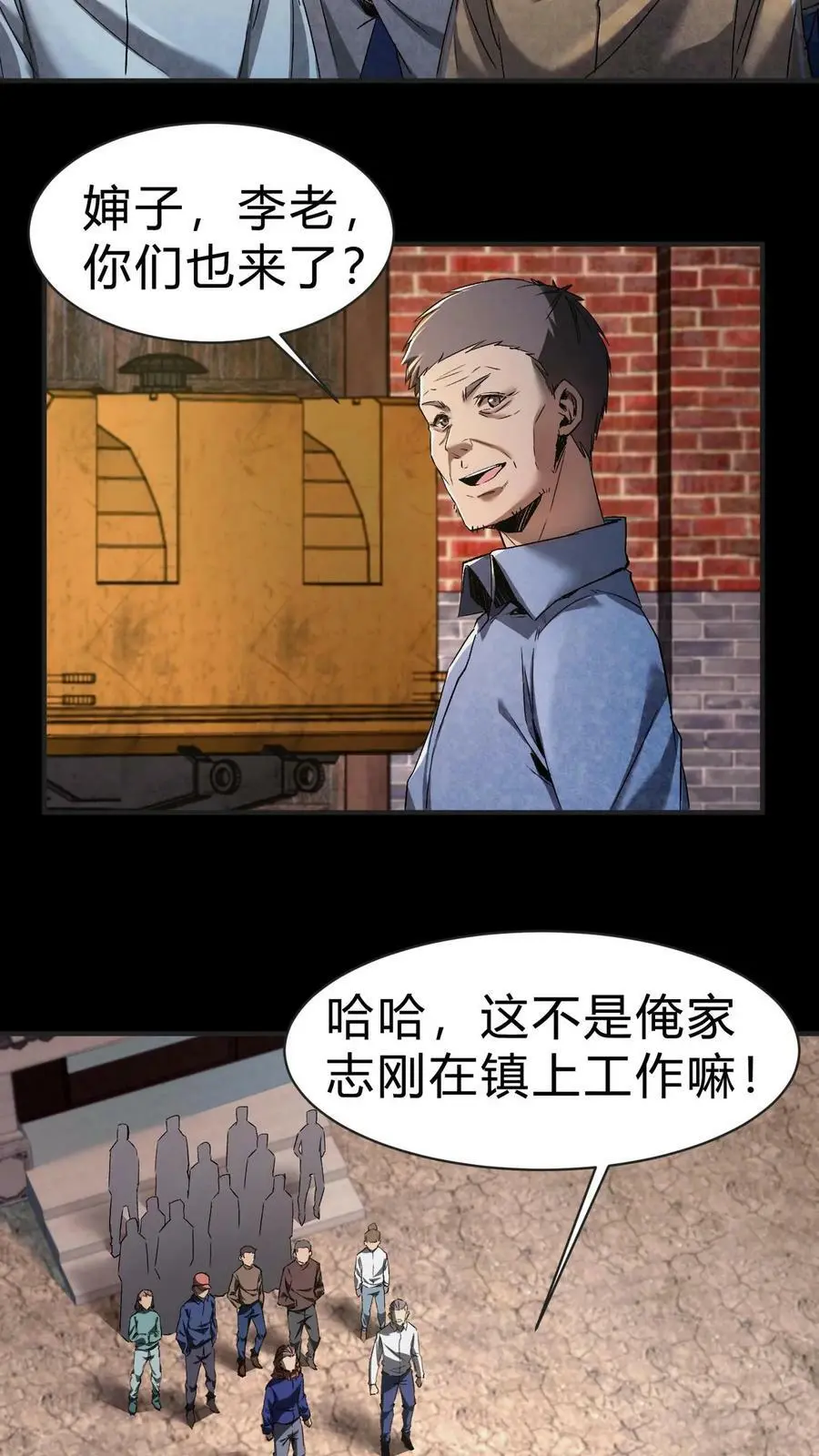 我出生当天百鬼夜行雪尸护道百度百科漫画,第16话 打井4图