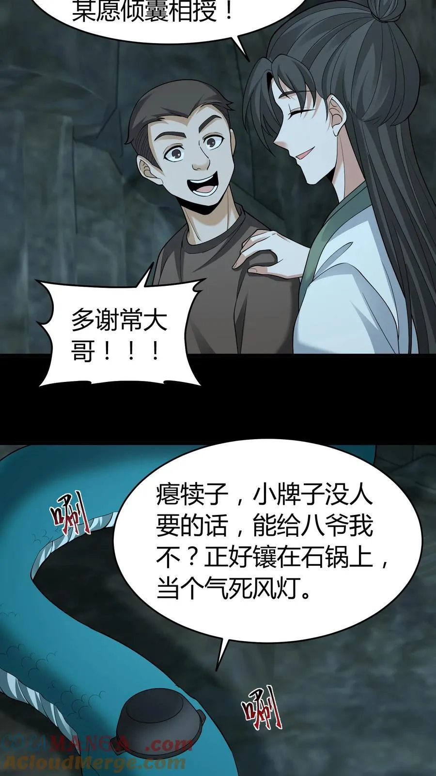 我出生当天百鬼夜行雪尸护道漫画在线观看漫画,第304话 升堂2图