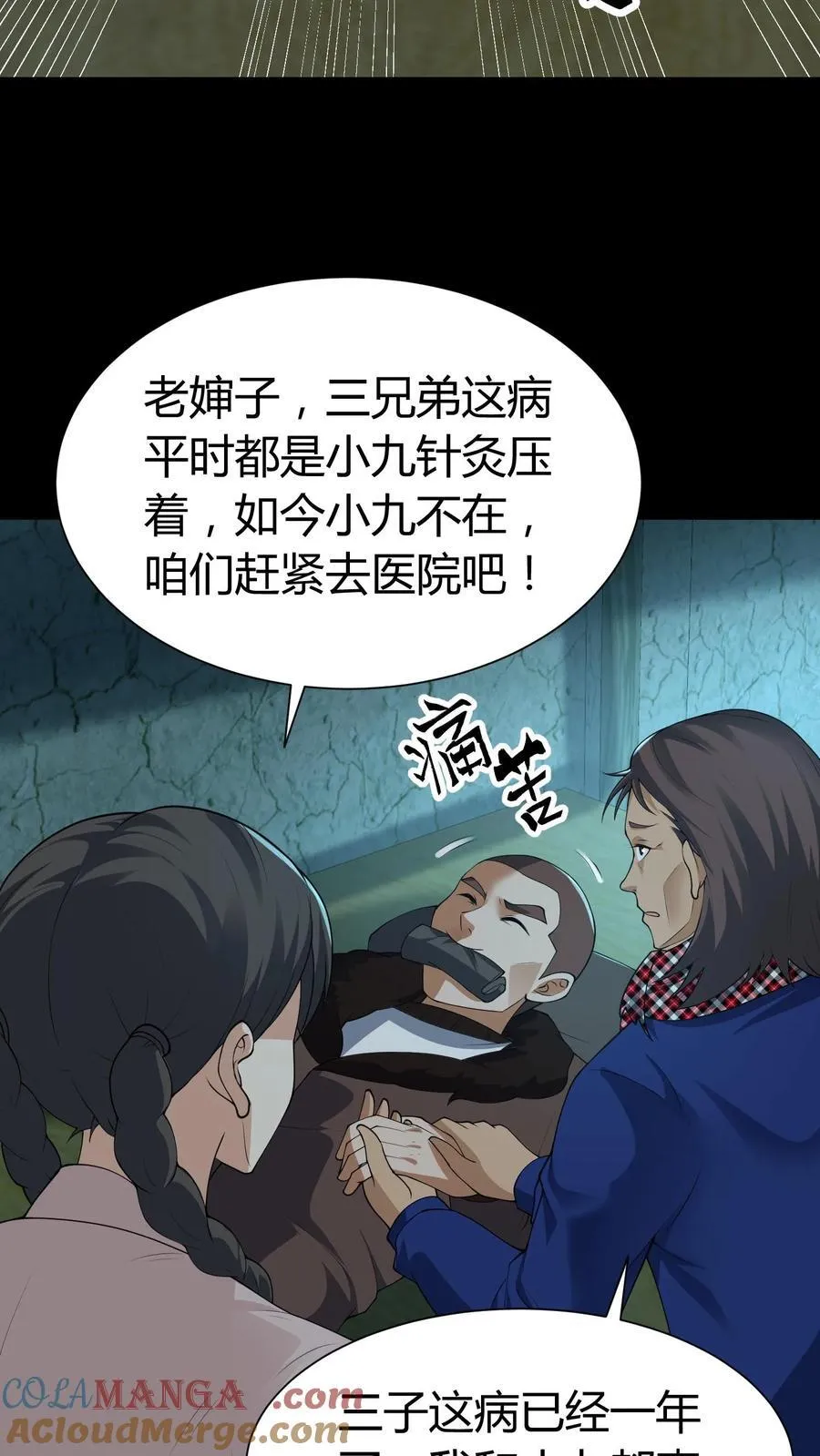 我出生当天，百鬼夜行，雪尸护道漫画,第278话 王三的病3图