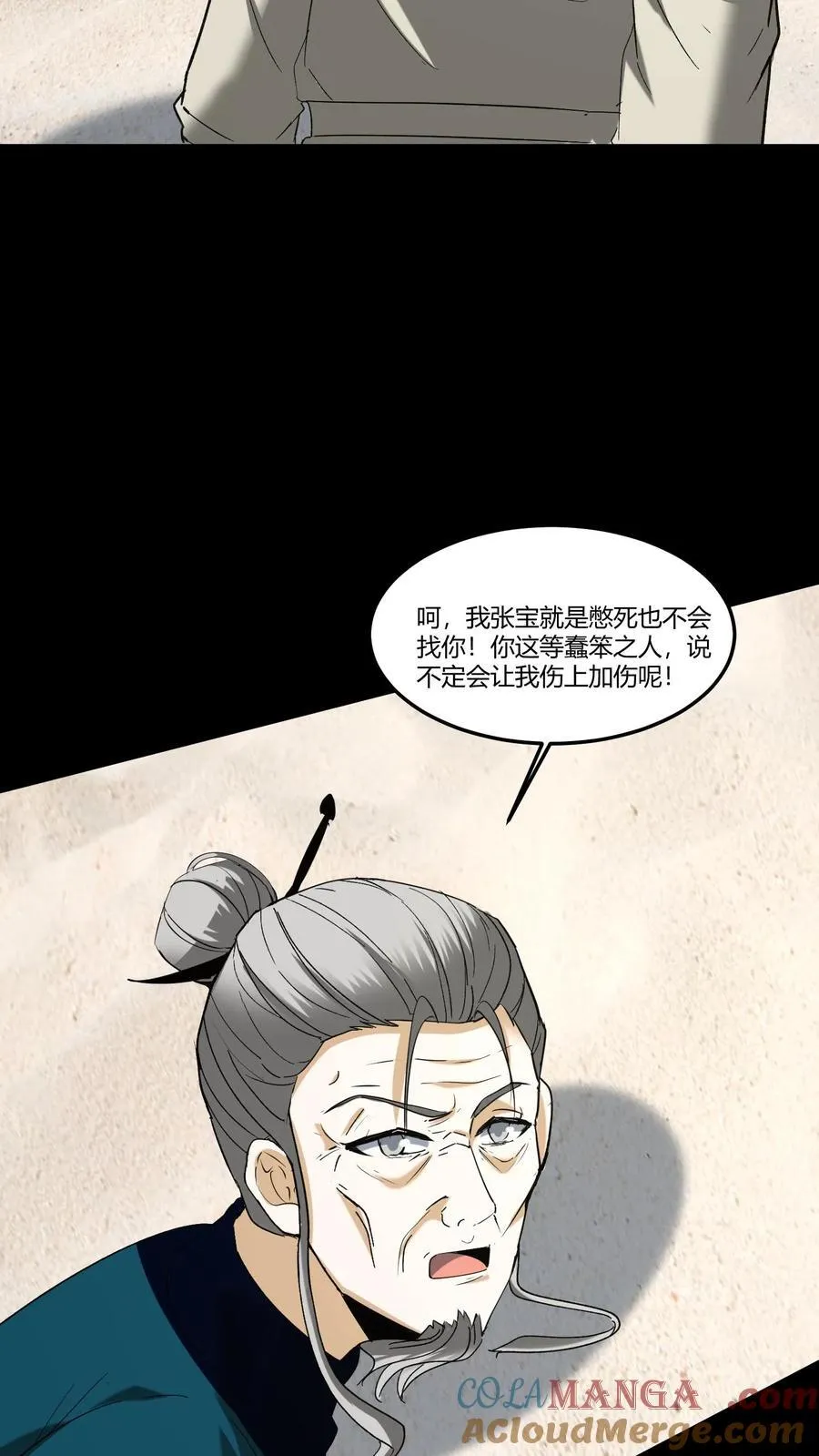 我出生当天百鬼夜行雪尸护道百度百科漫画,第362话 太平幻境1图