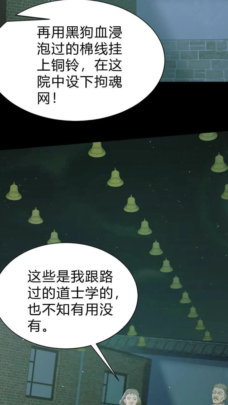 我出生当天百鬼夜行雪尸护道百度百科漫画,第24话 三人协力1图