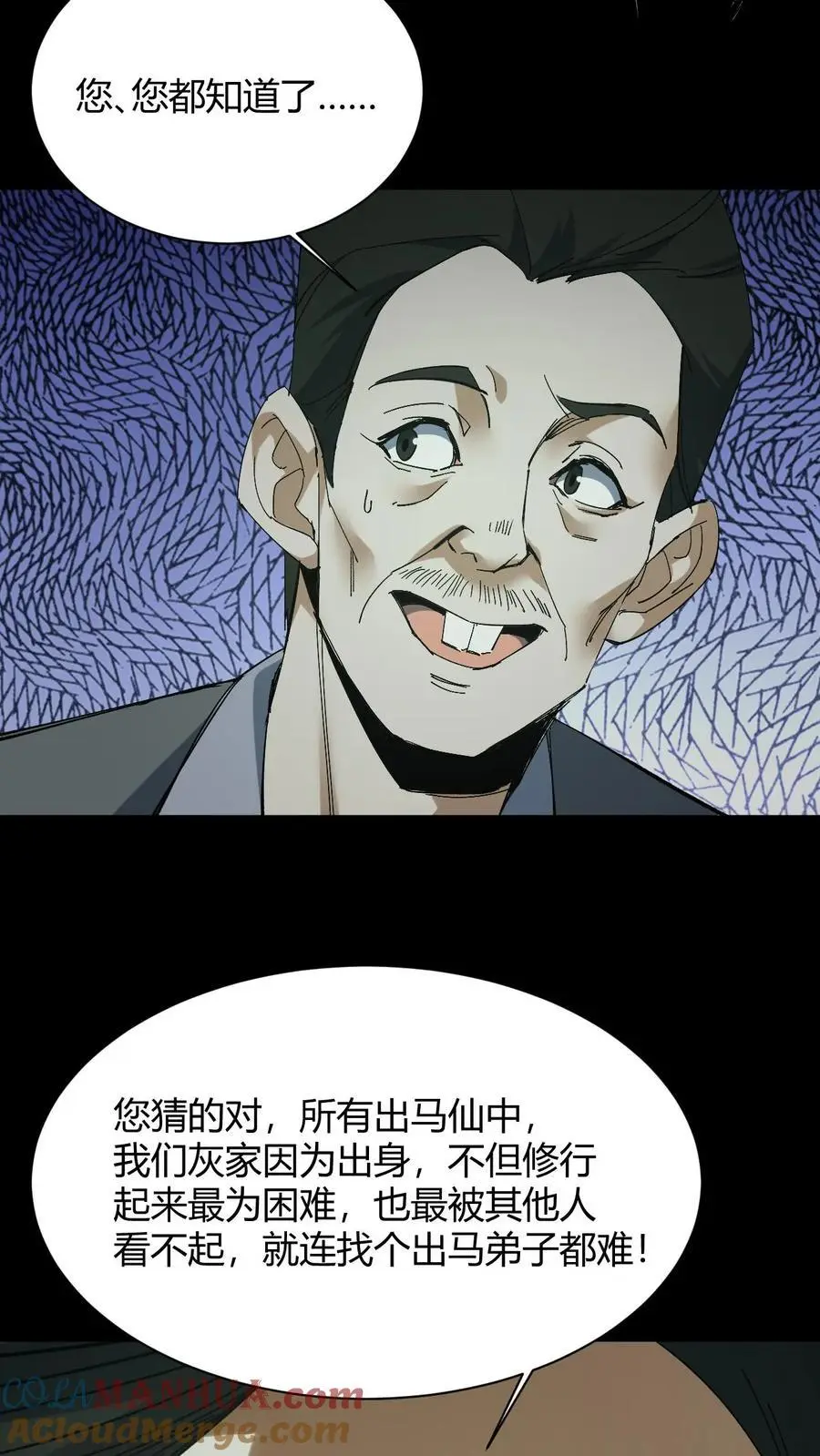 我出生当天，百鬼夜行，雪尸护道漫画,第82话 灰家的过去2图