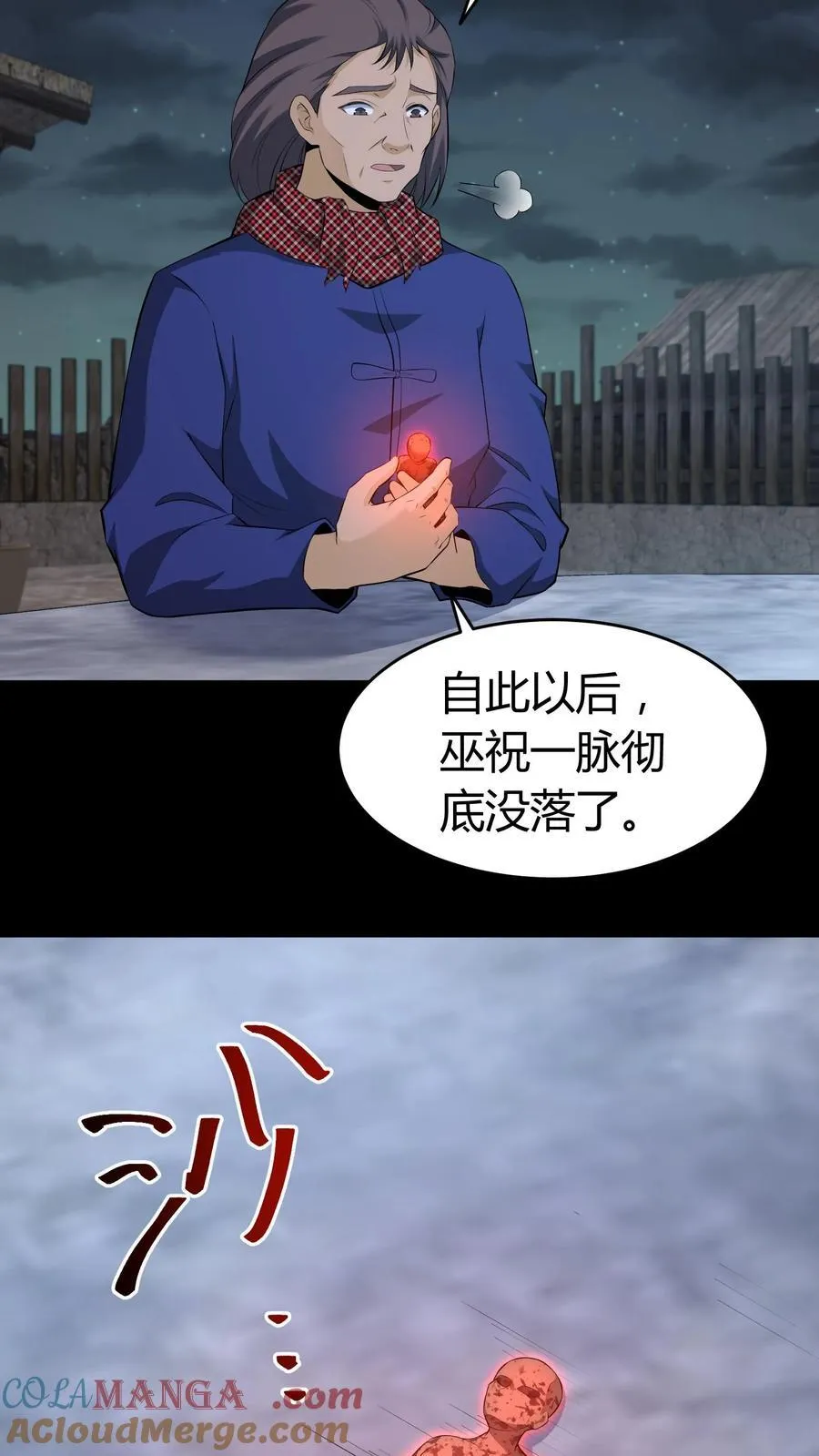 我出生当天百鬼夜行雪尸护道漫画在线观看漫画,第426话 巫蛊之祸3图