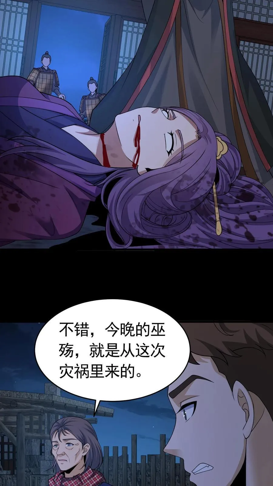 我出生当天百鬼夜行雪尸护道漫画在线观看漫画,第426话 巫蛊之祸1图