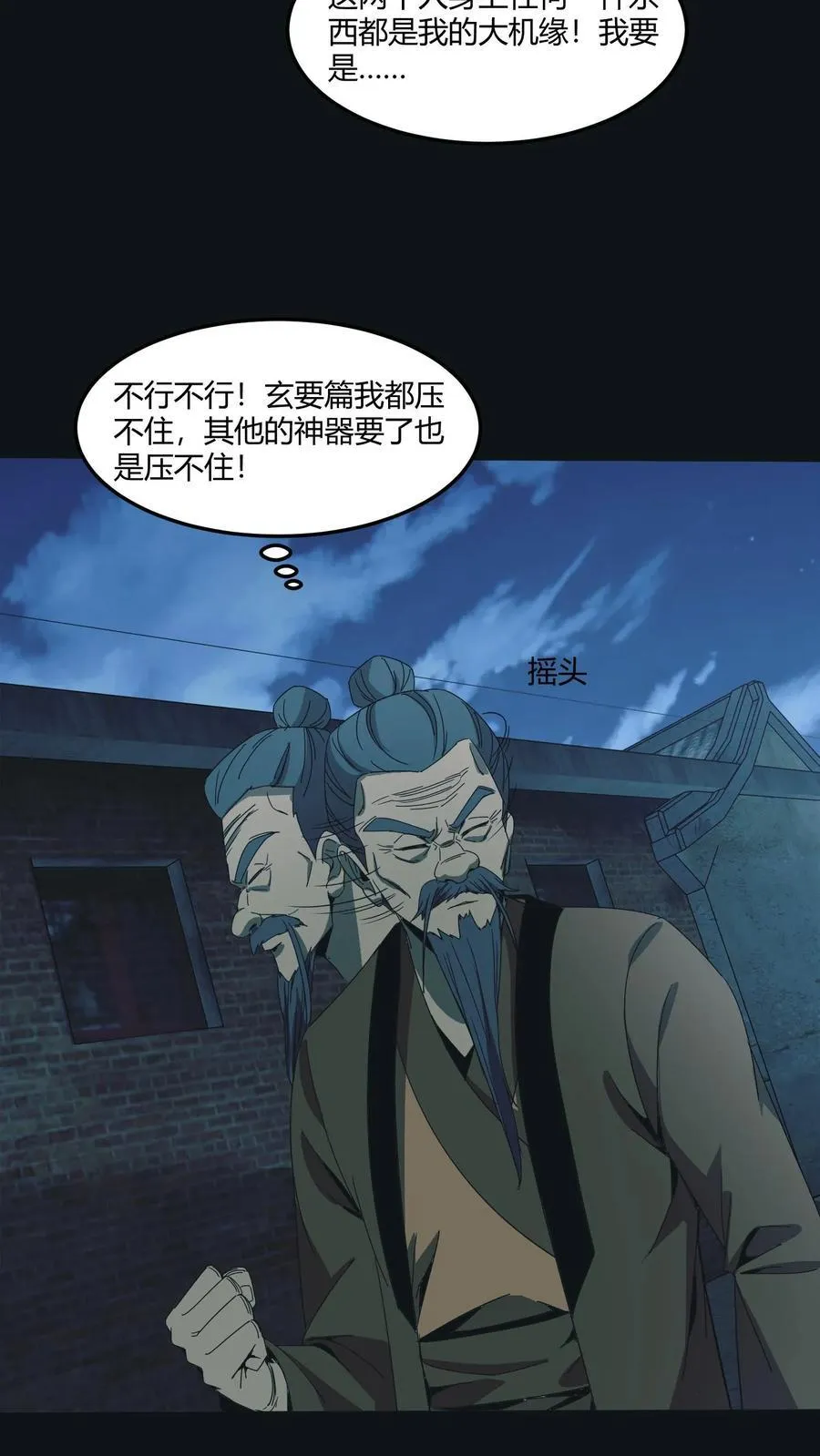 雪尸护道华九难漫画,第547话 陆地神仙1图