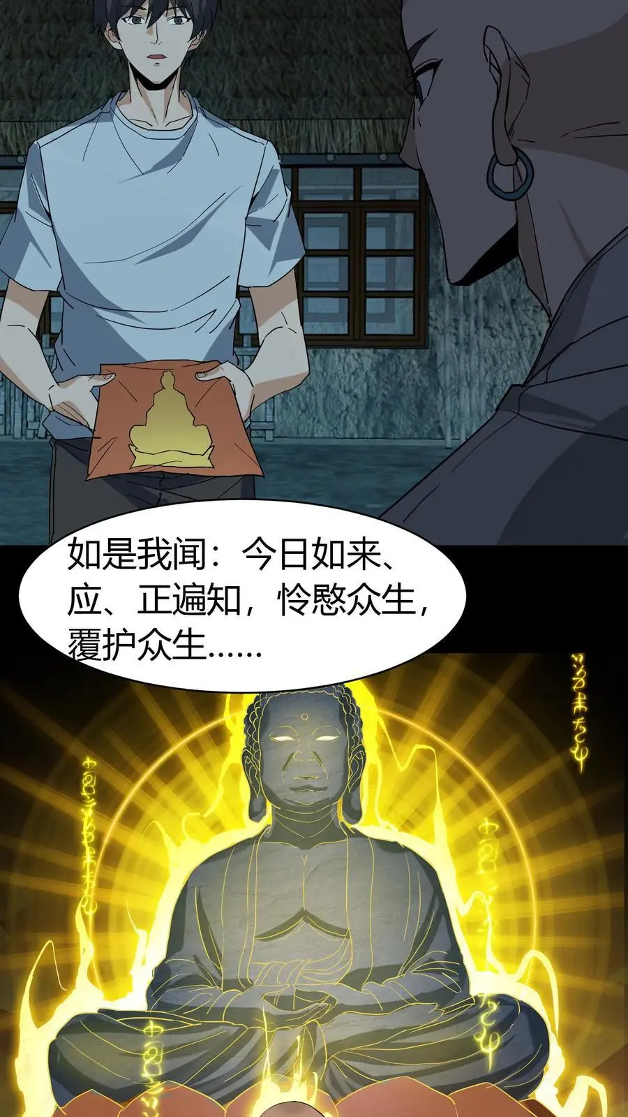 我出生当天，百鬼夜行，雪尸护道漫画,第173话 鬼佛的请求3图