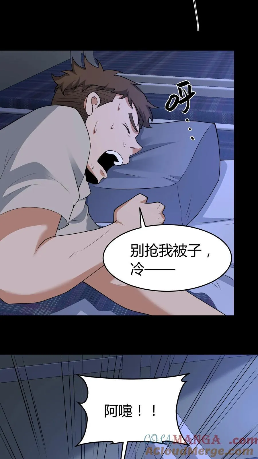 我出生当天百鬼夜行雪尸护道百度百科漫画,第529话 鬼见愁3图