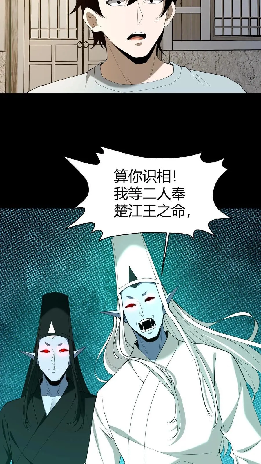 雪尸护道漫画下拉式漫画,第294话 缉拿过阴人4图