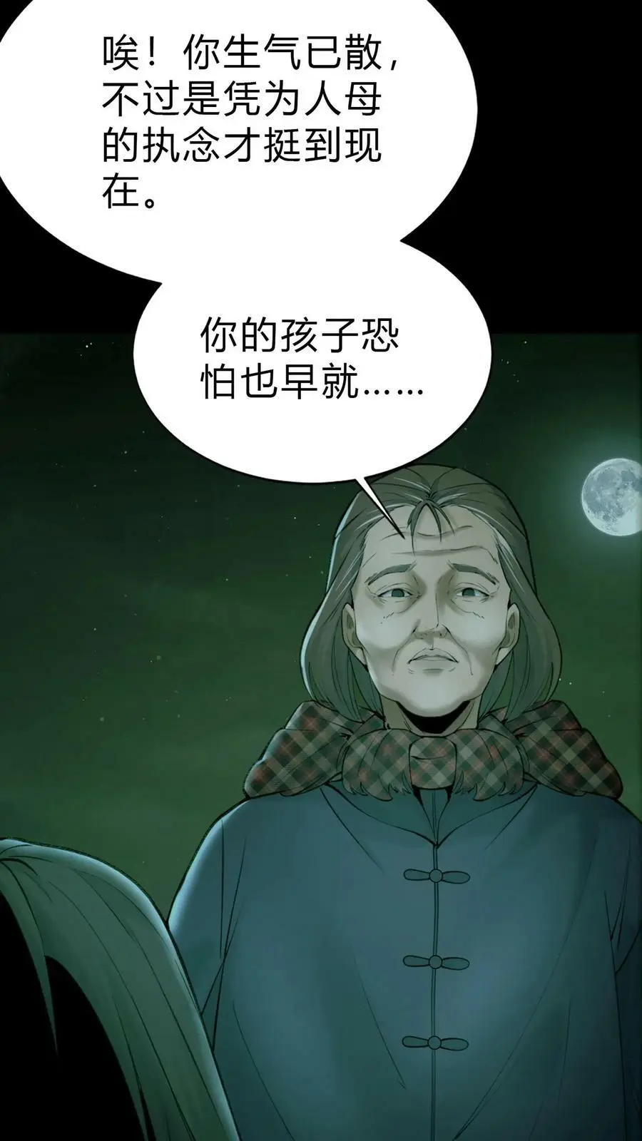 雪尸护道华九难漫画,第1话 移腹凶胎5图