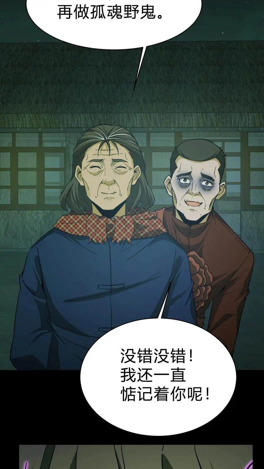 我出生当天百鬼夜行雪尸护道漫画在线观看漫画,第115话 千古仇怨4图