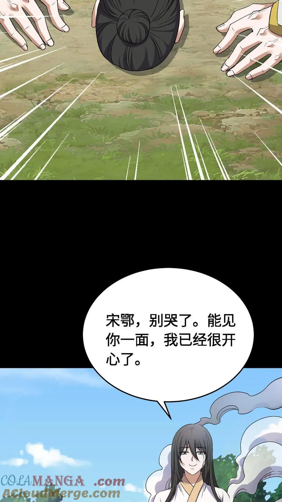 雪尸护道漫画下拉式漫画,第456话 化魂而去3图