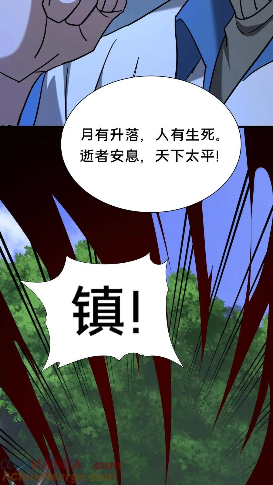 我出生当天百鬼夜行雪尸护道漫画在线观看漫画,第556话 起尸大咒4图