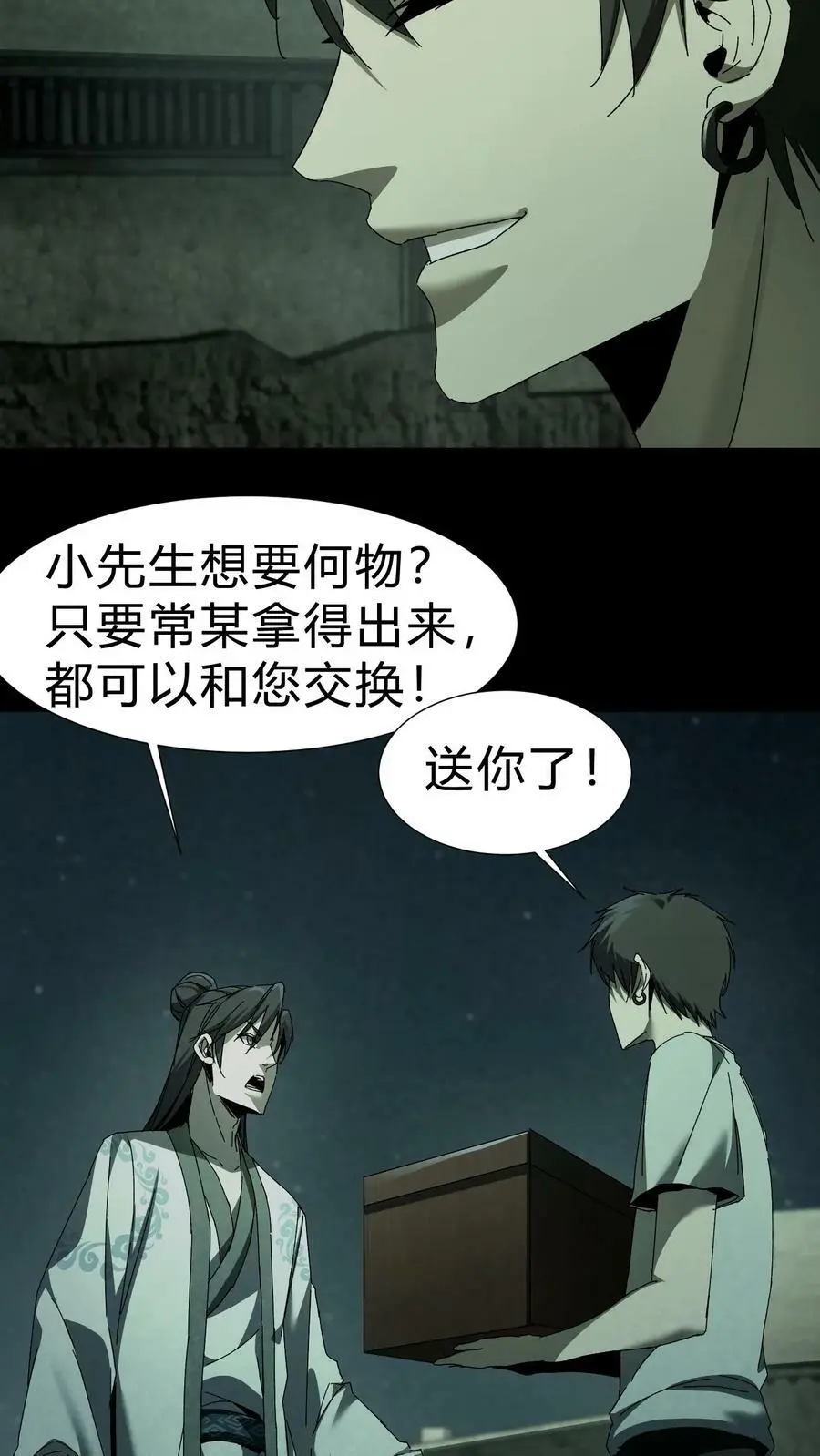 雪尸护道漫画下拉式漫画,第41话 救命之恩5图