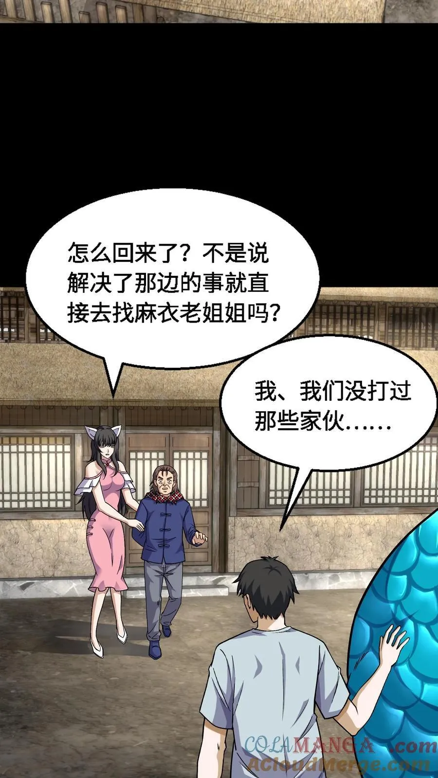 雪尸护道华九难漫画,第325话 撑腰3图