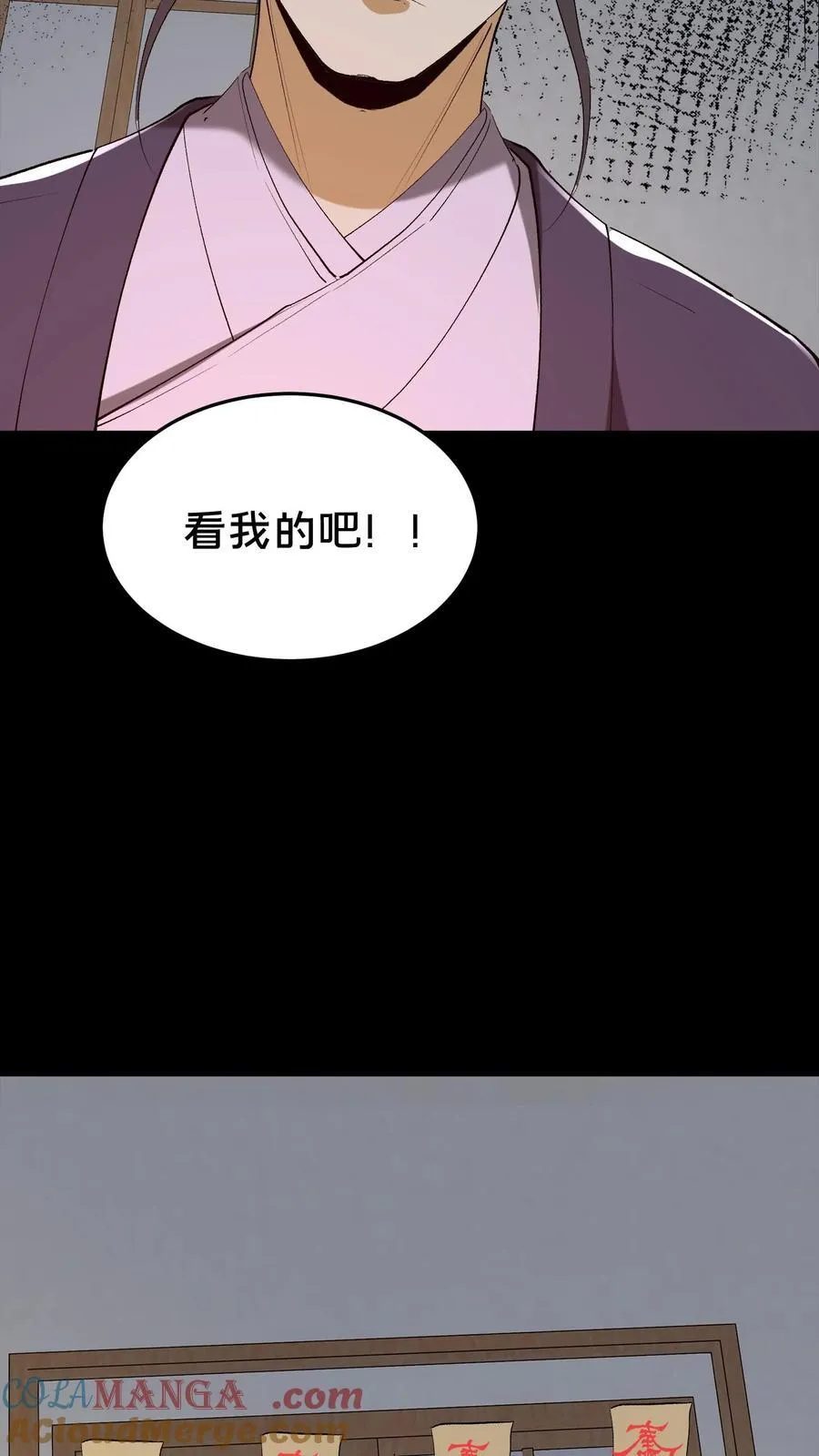 雪尸护道 第520章漫画,第309话 乌龙3图