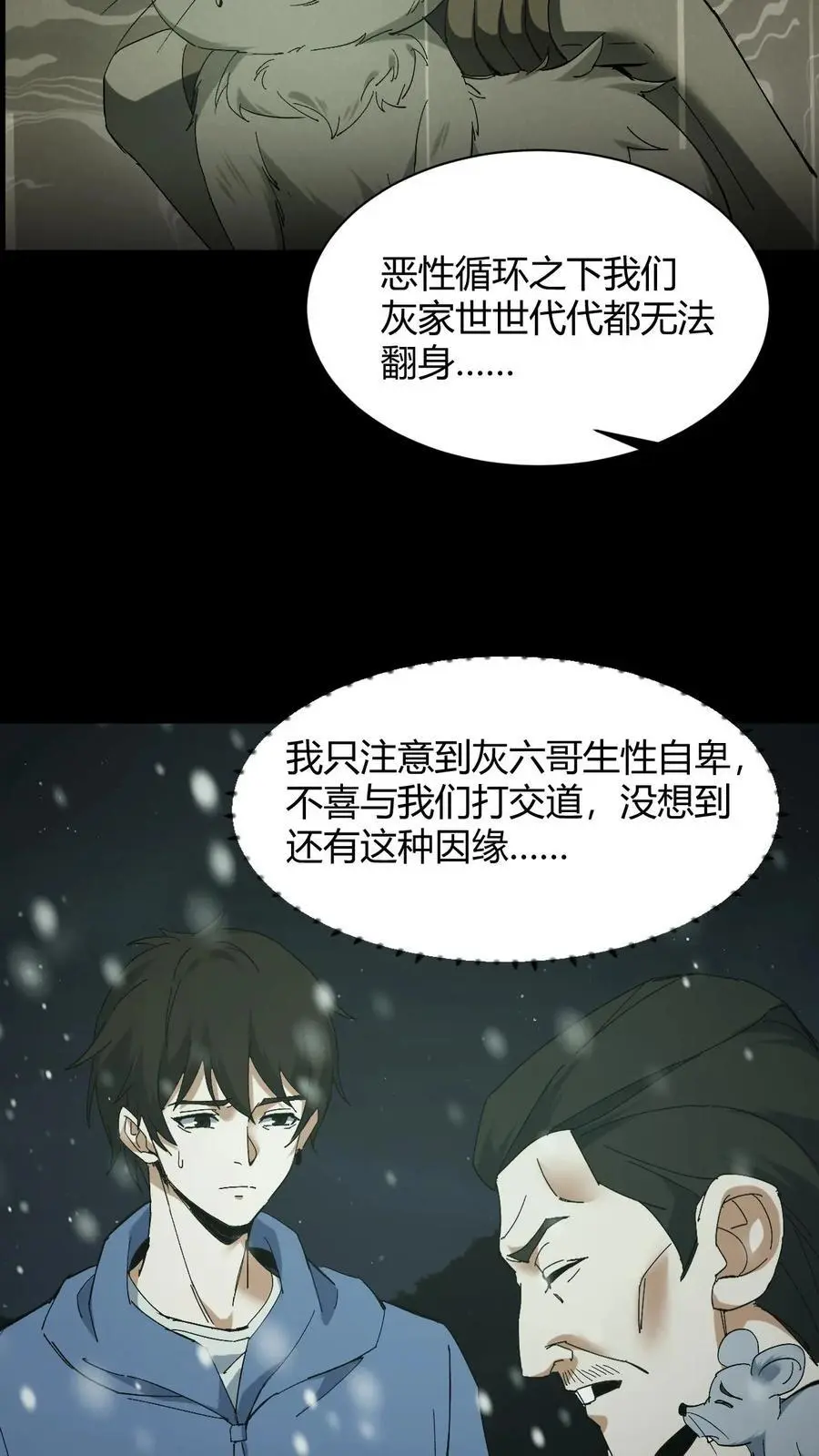 我出生当天，百鬼夜行，雪尸护道漫画,第82话 灰家的过去5图