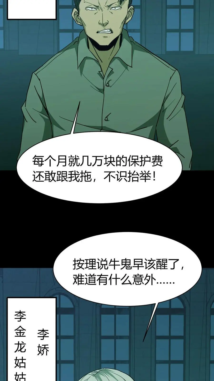 我出生当天百鬼夜行雪尸护道漫画在线观看漫画,第152话 李家兄妹4图