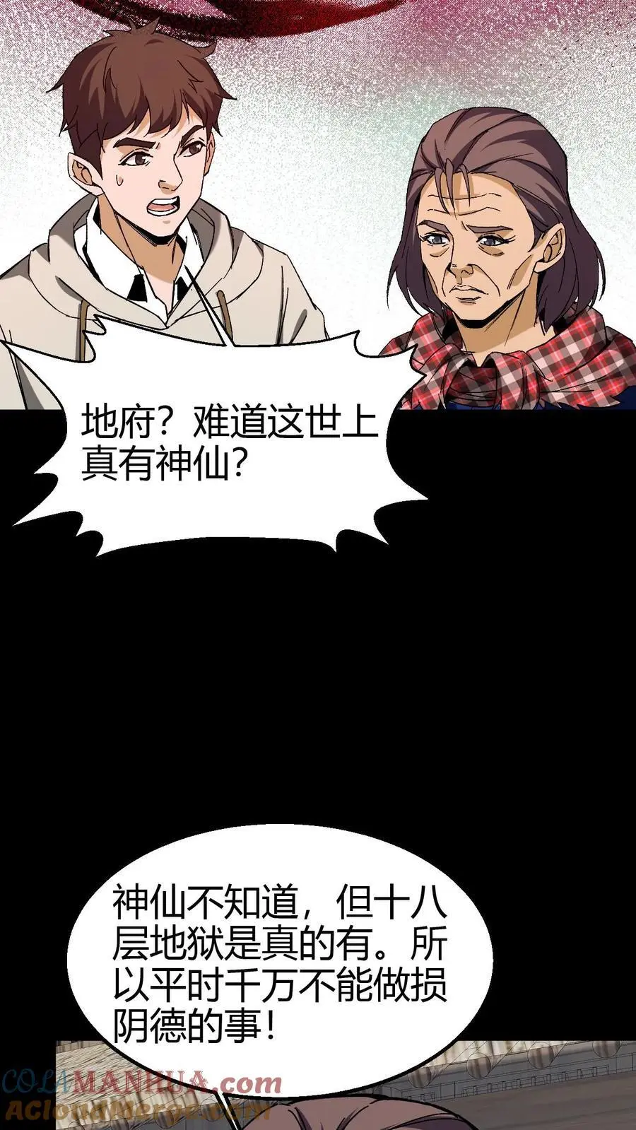 雪尸护道漫画下拉式漫画,第104话 归地堂5图